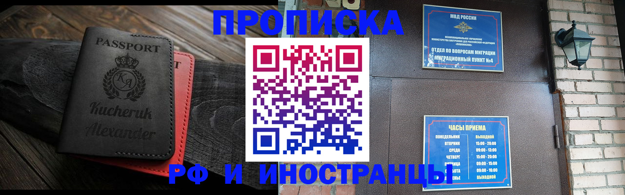 прописка паспорт в Мурманской области