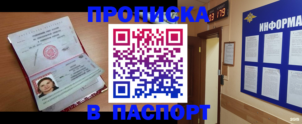 прописка 2025 в Мурманской области